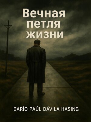 cover image of Вечная петля жизни